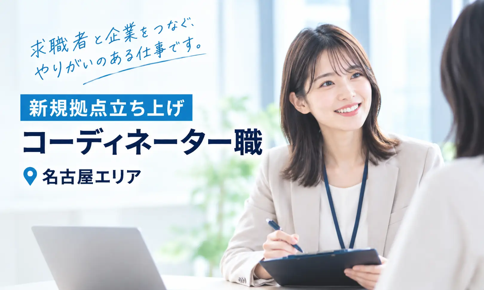 立ち上げ拠点★オフィスサポート事業部　コーディネーター(名古屋)